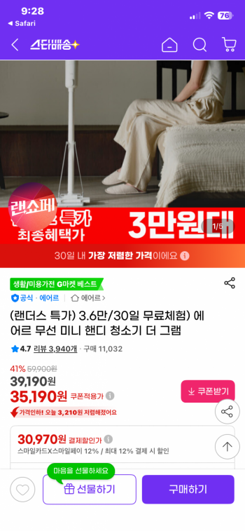 [지마켓] 에어르 무선 미니 핸디 청소기 더 그램 30970원