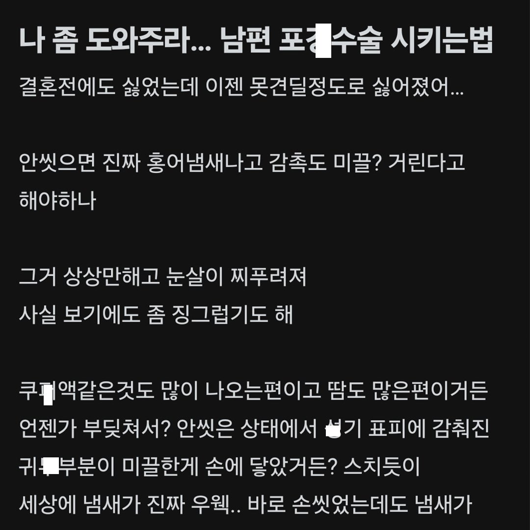 남편 포경수술 시키고 싶다는 아줌마