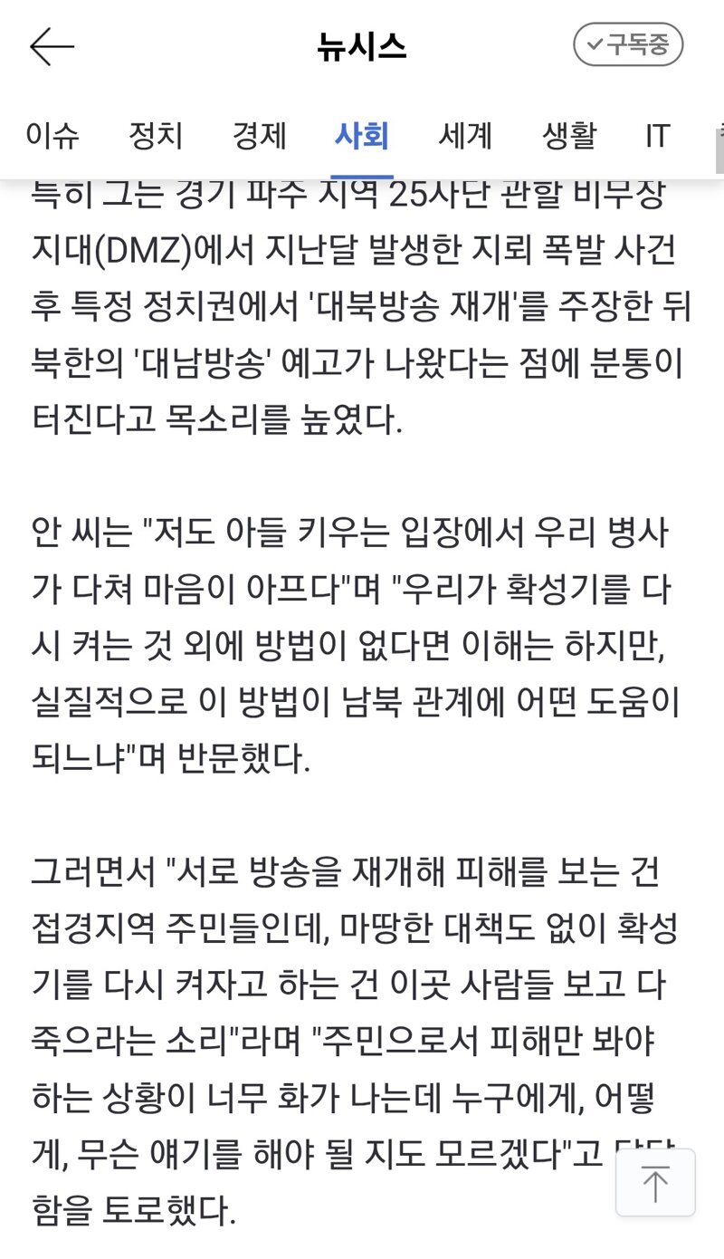 북한 발파작업에 공포에 휩싸인 강화 주민들/외교부,유엔 안보리 서한 발송 (5)