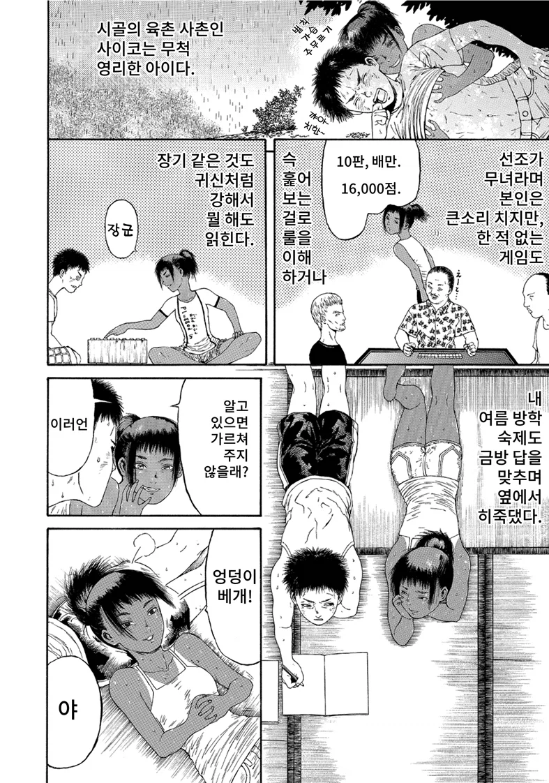 NHK의 무서움 (2)