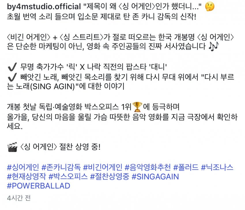 제목이 “싱 어게인”일 수 밖에 없는 이유 by 바이포엠 (11)