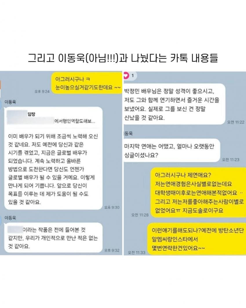 이동욱을 사칭하는 로맨스 스캠 당한 여성 (5)