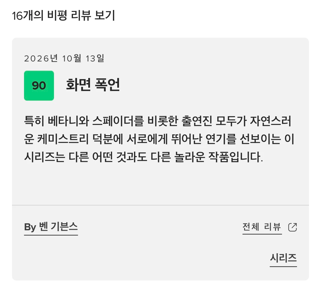 디즈니 MCU드라마 신작 <비전퀘스트> 평점 근황 (6)