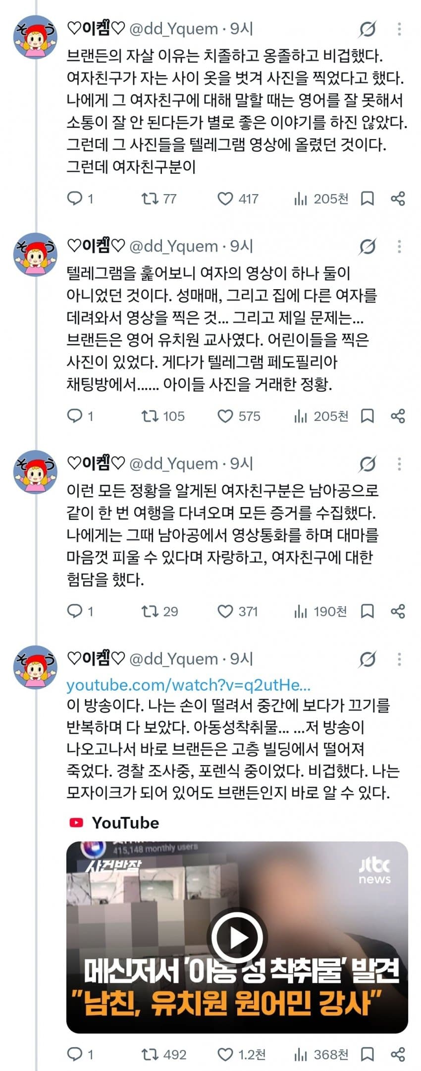 스압) 오싹오싹 아동성범죄자와 친구먹은 한녀 (2)