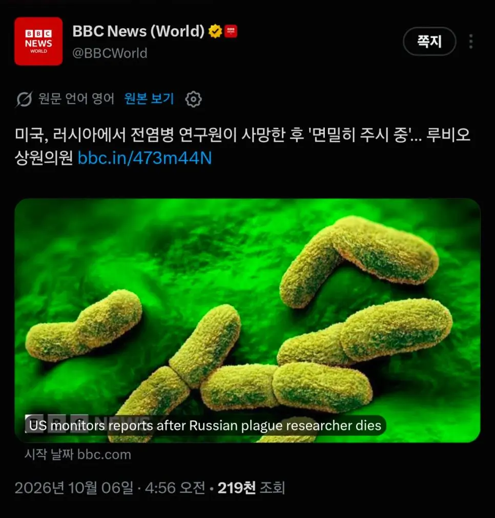 [BBC 속보] 미국 정부, 러시아에서 페스트(흑사병) 탈출 의심 유의 조사중