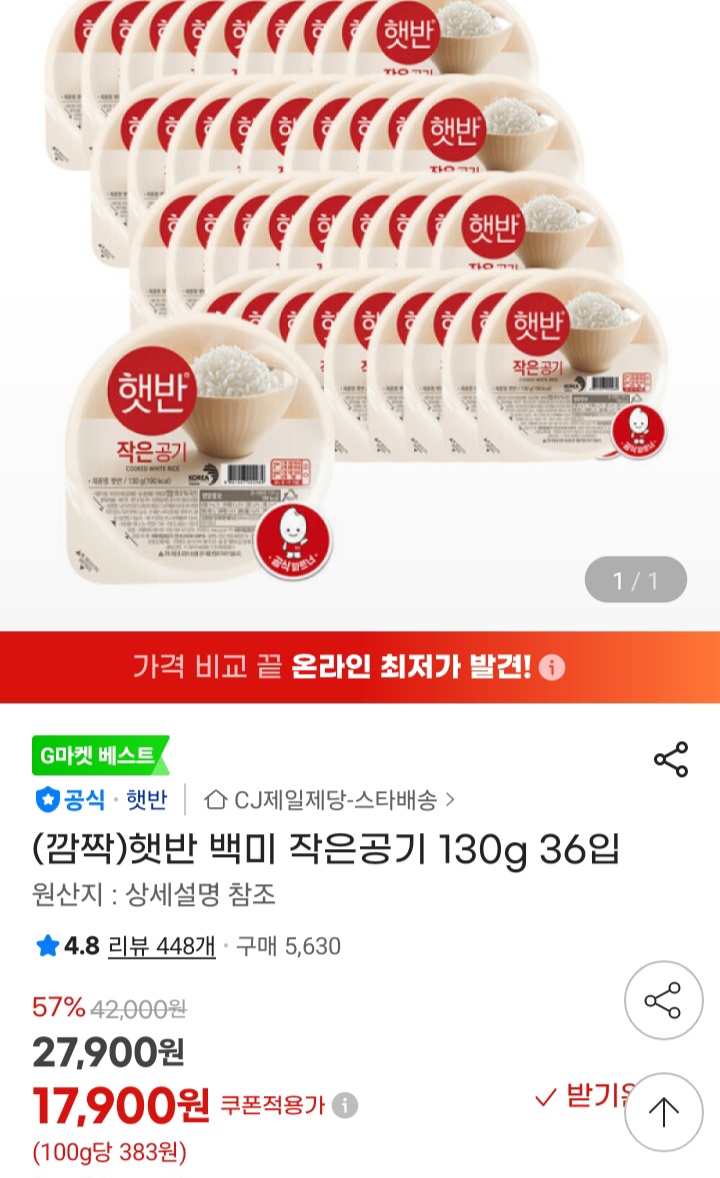 햇반 백미 작은공기 130g 36입 히든쿠폰