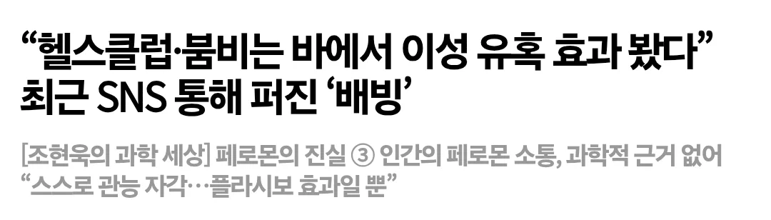 (더러움우웩주의) 요즘 서양 남미새들이 남자 관심 끌기 위해 한다는 행동 (3)