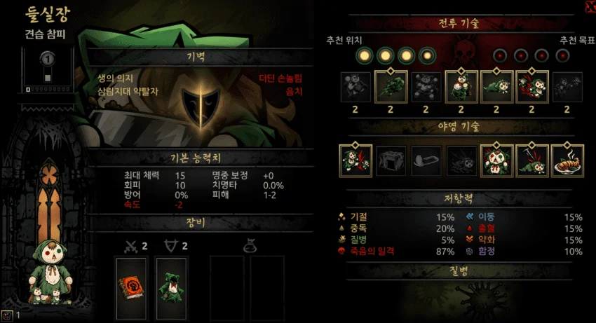 다키스트던전 : 참피가 우리 가족이 되었다 (2)
