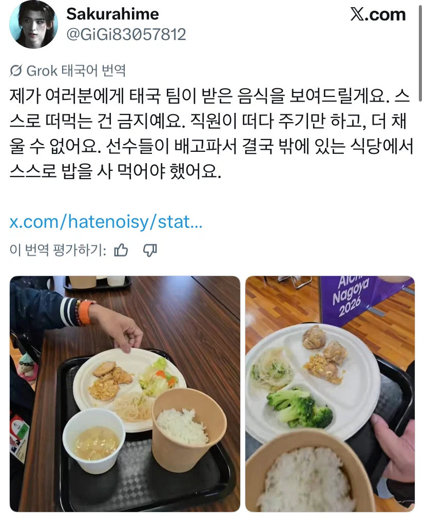 태국에서 말 나오고 있는 나고야 아시안게임 선수촌 음식
