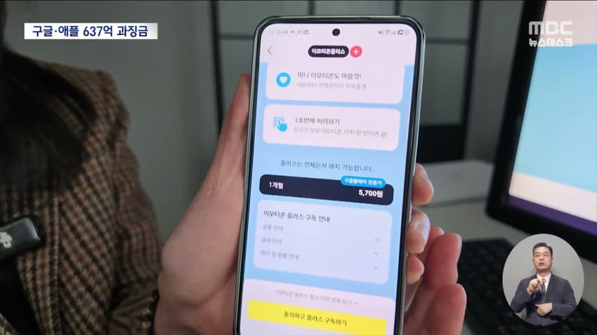 방미통위, 구글 429억원, 애플 208억원 과징금 (9)