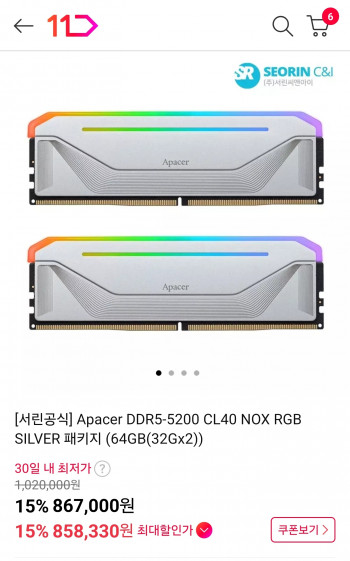 [서린공식] Apacer DDR5-5200 CL40 NOX RGB SILVER 패키지 (64GB(32Gx2))