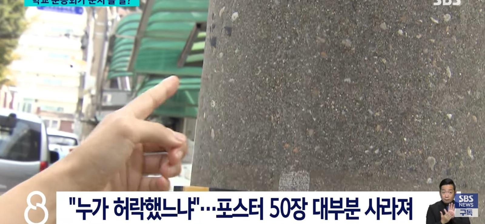주민 눈치 보는 학생들, 포스터 다 뜯겼다. (4)
