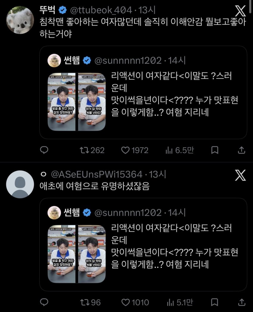 싱글벙글 트위터에서 욕먹는중인 침착맨 근황..real (2)