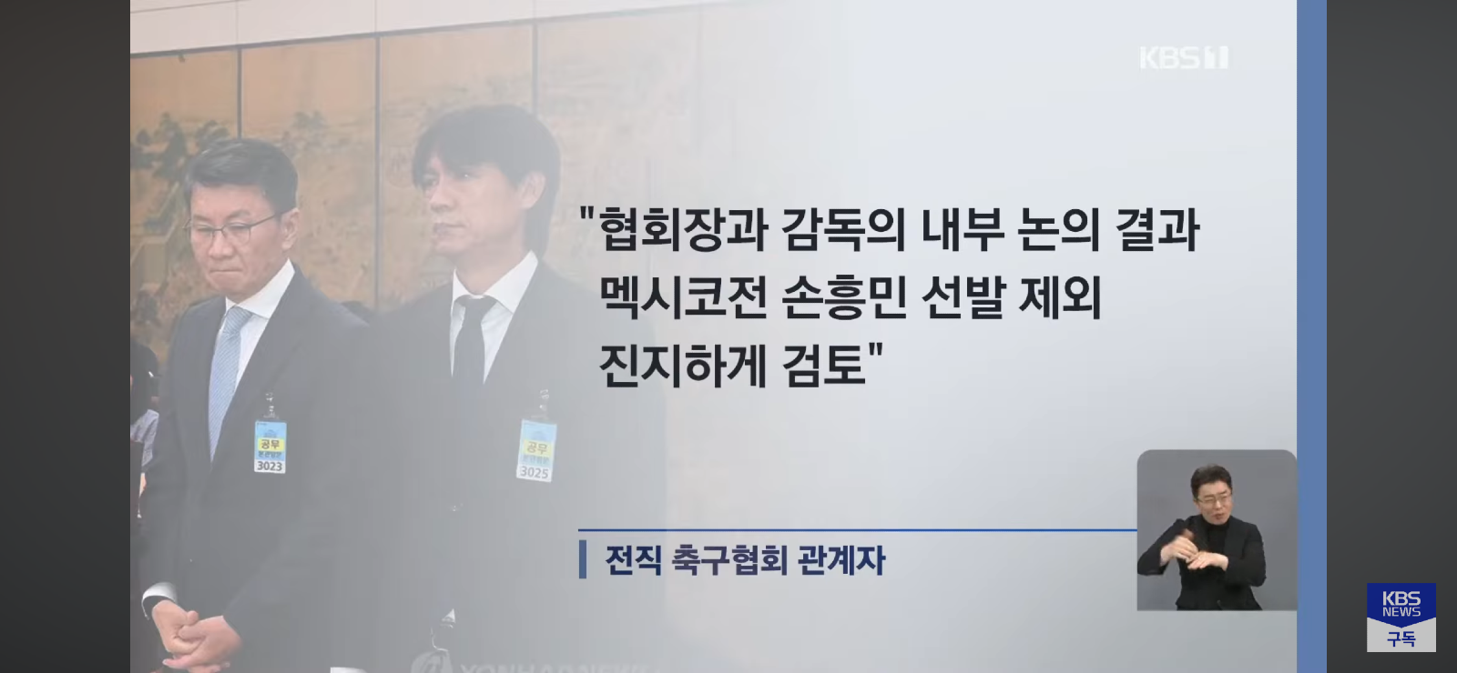 원래는 멕시코전 선발제외였던 손흥민 (5)