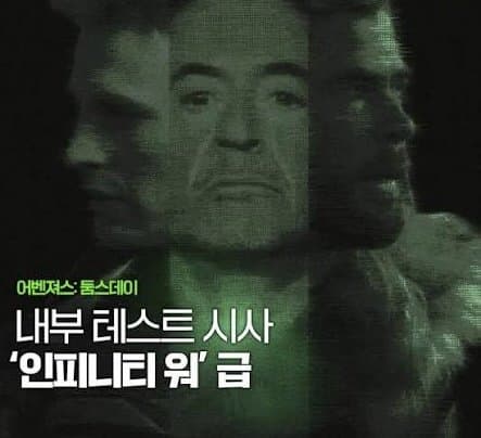 싱글벙글 “어벤저스: 둠스데이” ㅈ망인증서 발급…..