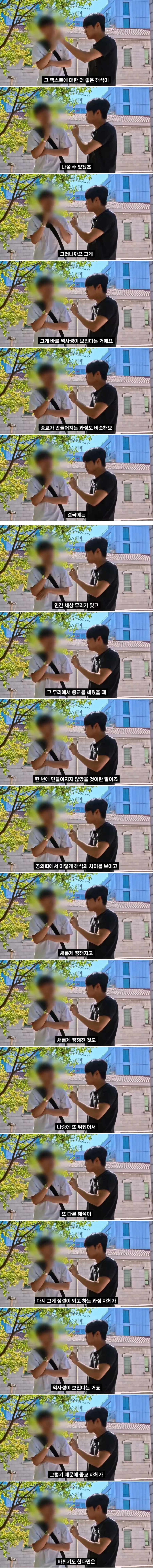 (스압) 서울대생이 종교는 인간이 만든것이라는 이유 (5)