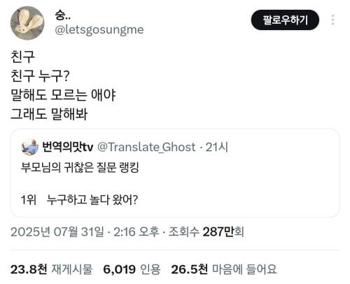 친구 만나고 오면 엄마 특