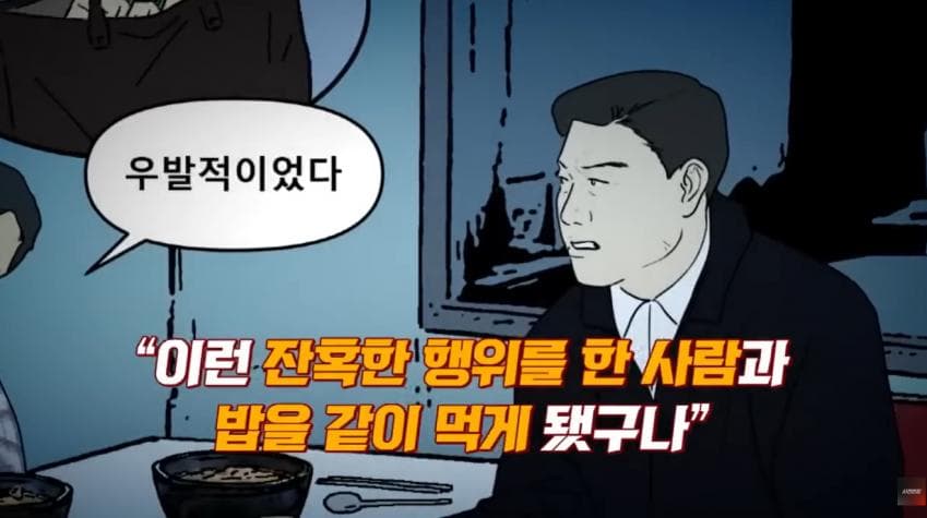 대한민국 최초의 프로파일링 수사 (40)