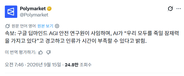 "AI 개발 지금 속도로 하다간 인류 멸종이다" (3)