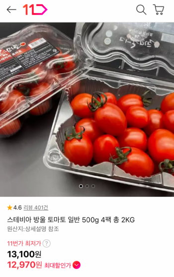 [11번가] 스테비아 방울토마토 500g x 4팩 (12,970원 / 무배)