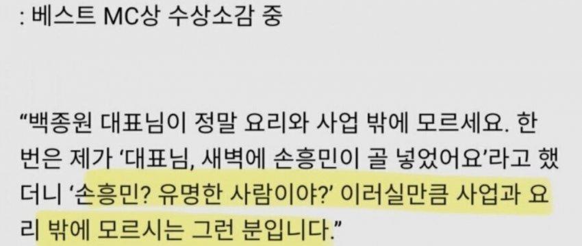 (속보)벡중원,손흥민이 누군지도 모른다 (2)