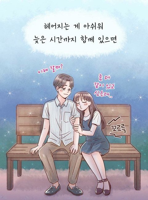 연애하면 살찌는이유 (7)