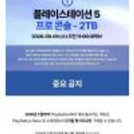 플레이스테이션 5 프로 2TB ps5 pro !!오늘 11시 오픈!!