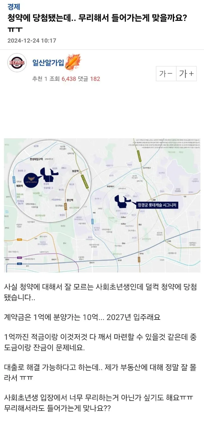 모은돈 1억인데 서울 청약에 덜컥 당첨돼서 고민인 사회초년생 ㄷㄷ