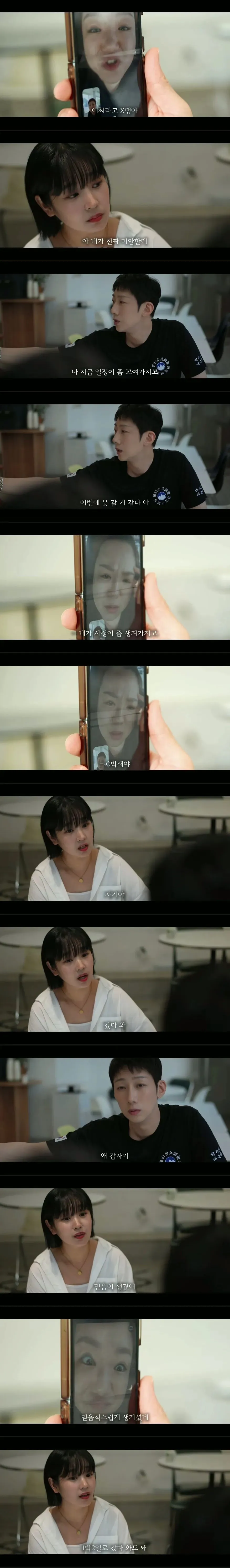 남친이 여사친과 단둘이 여행가는걸 허락한 여친 (3)