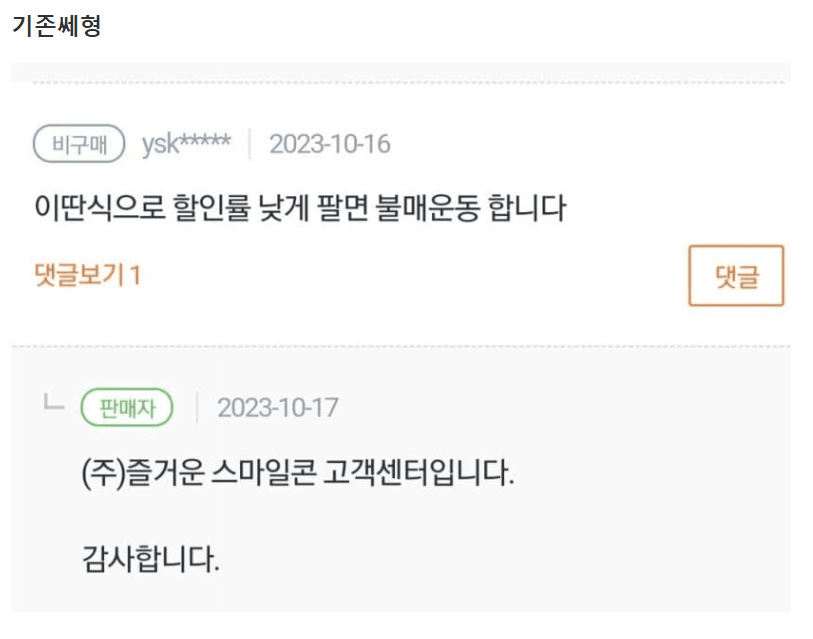 싱글벙글 고객센터 레전드 모음 (3)