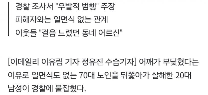 길에서 어깨 부딪혔다"…주택가에서 일면식 없는 70대 살해한 20대 남성 (15)