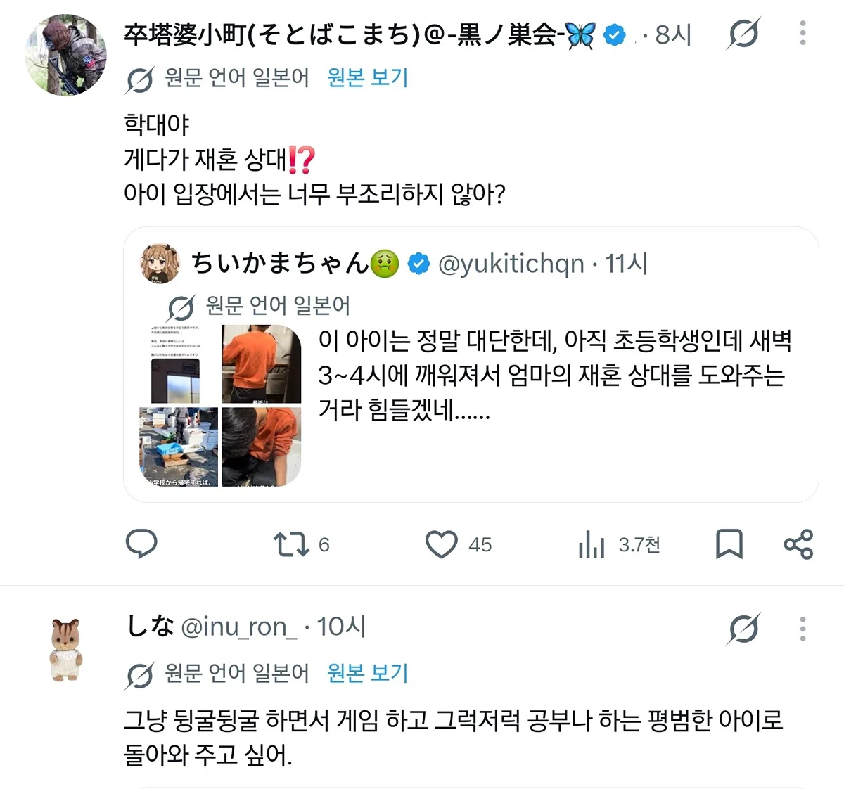 초등학생 아들이 자랑스럽다는 일본 엄마 (8)