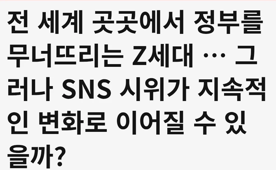 요즘 Z세대는 혁명을 꿈꾸는가.
