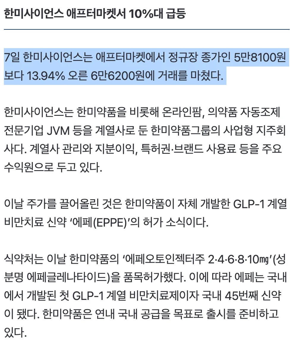 💊  “한국판 위고비 드디어 나온다”…허가 떨어지자 14% 급등한 ‘이 주식’ 📈 (3)