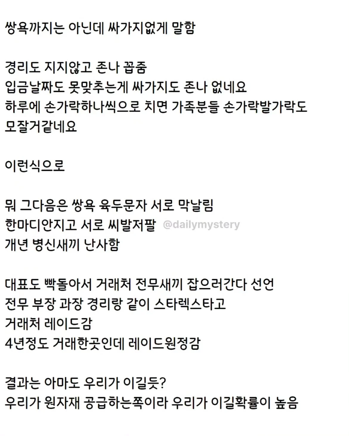 경리한테 쌍욕한 거래처랑 맞짱 뜬 썰 (4)