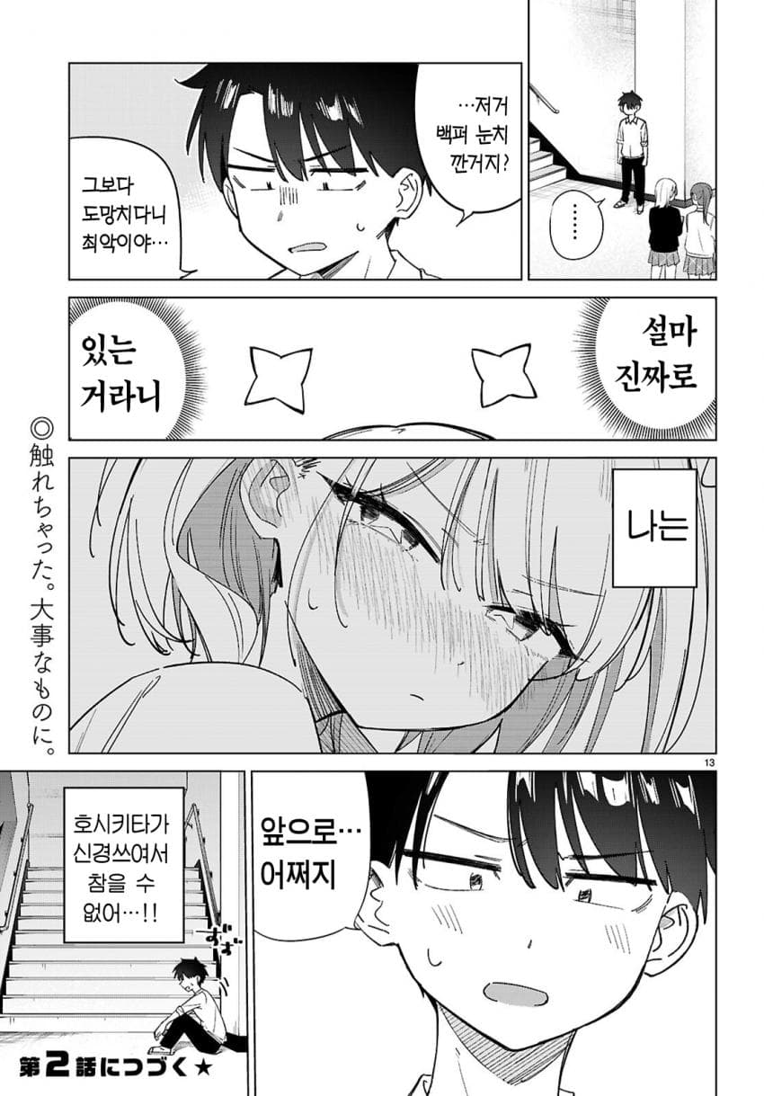 ⭐) 우주인이랑 교미하는 만화 manhwa (16)