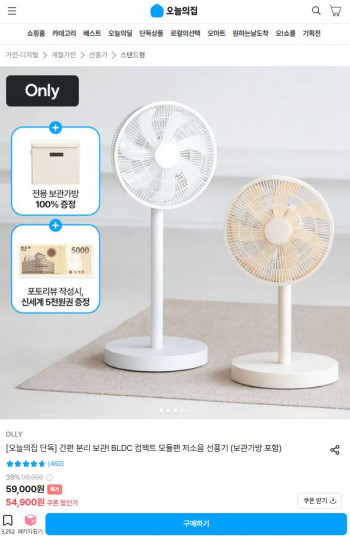 [기타] BLDC 컴팩트 모듈팬 저소음 선풍기 (보관가방 포함)