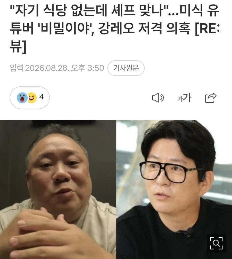 민심 나락가고 있는 맛집 유튜버