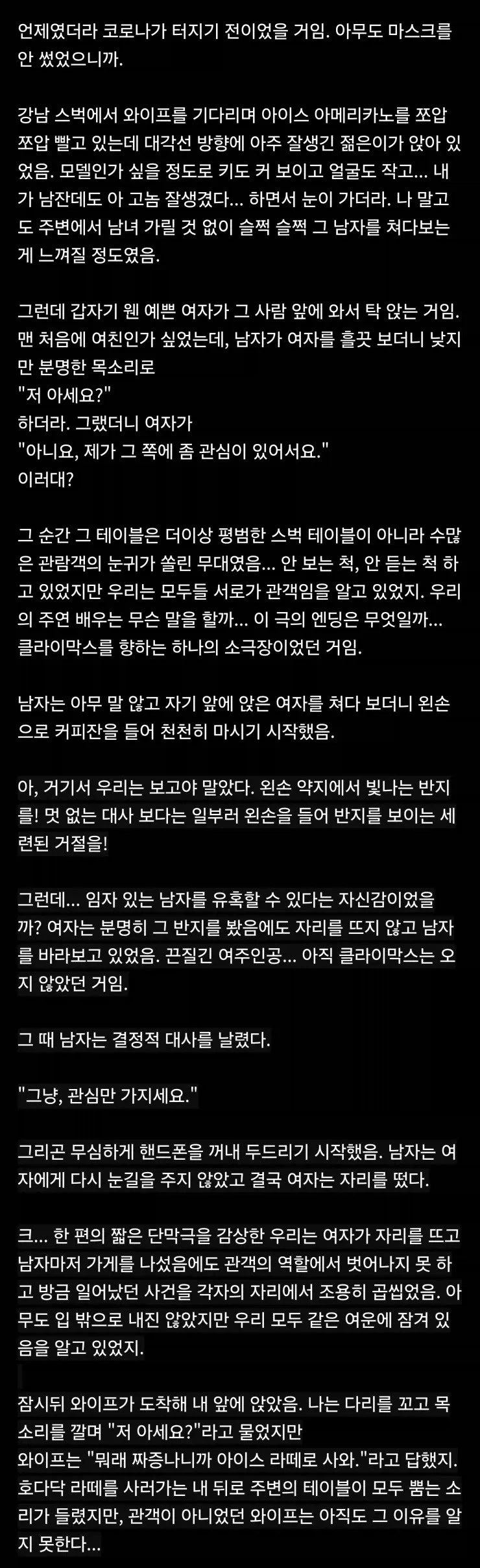 전설의 카페썰 '저 아세요?'