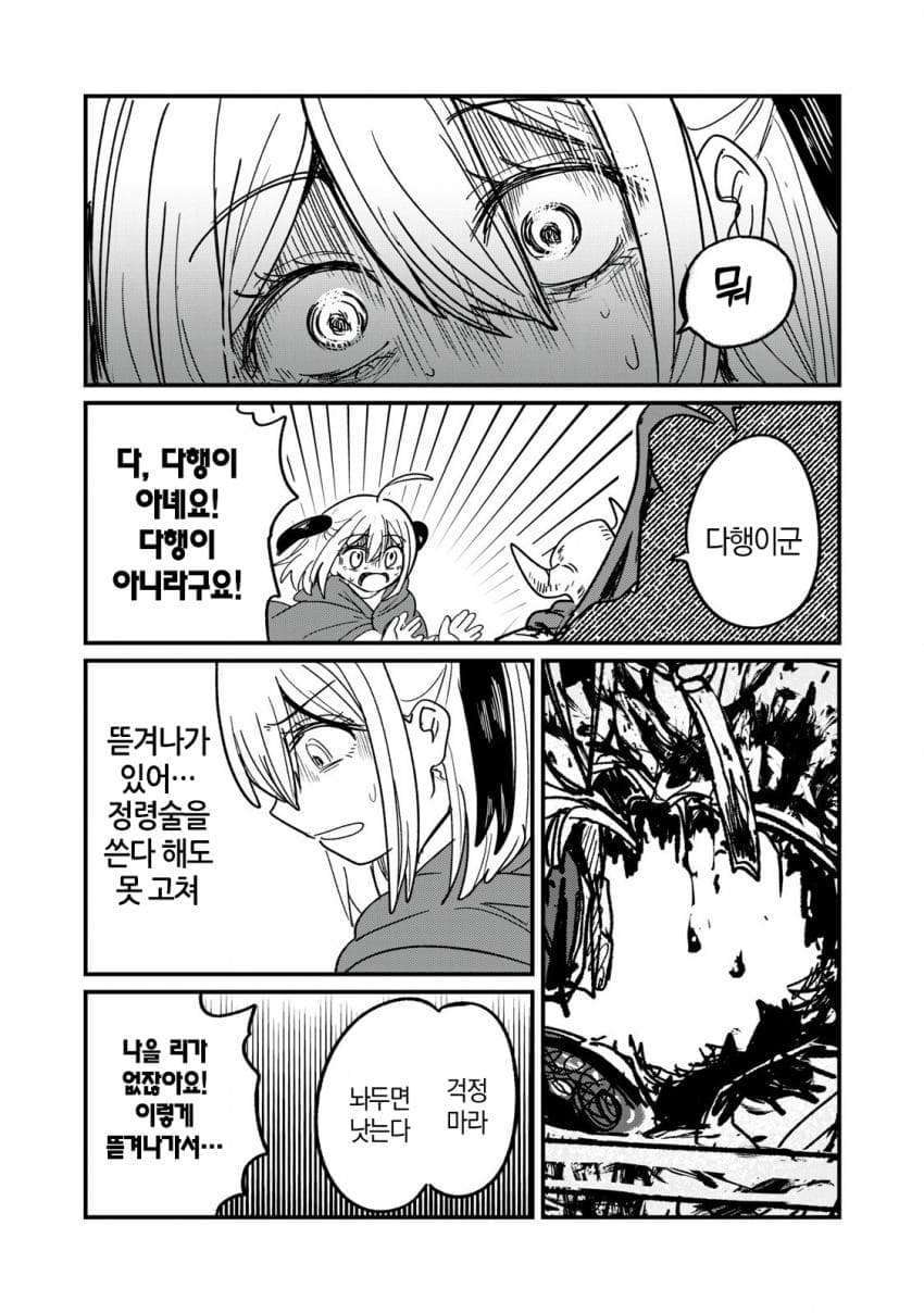 저주받은 던전과 해주사 만화 (37)