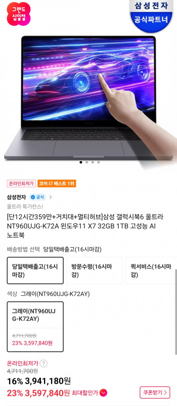 [11번가] 삼성 갤럭시북6 울트라 NT960UJG-K72A 윈11 X7 32GB 1TB