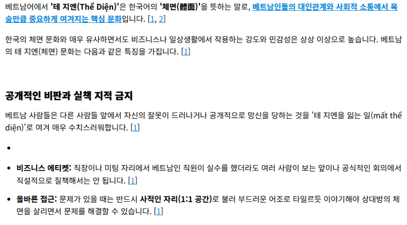 배그 사태에서 베트남 사람들이 화났다는 문화