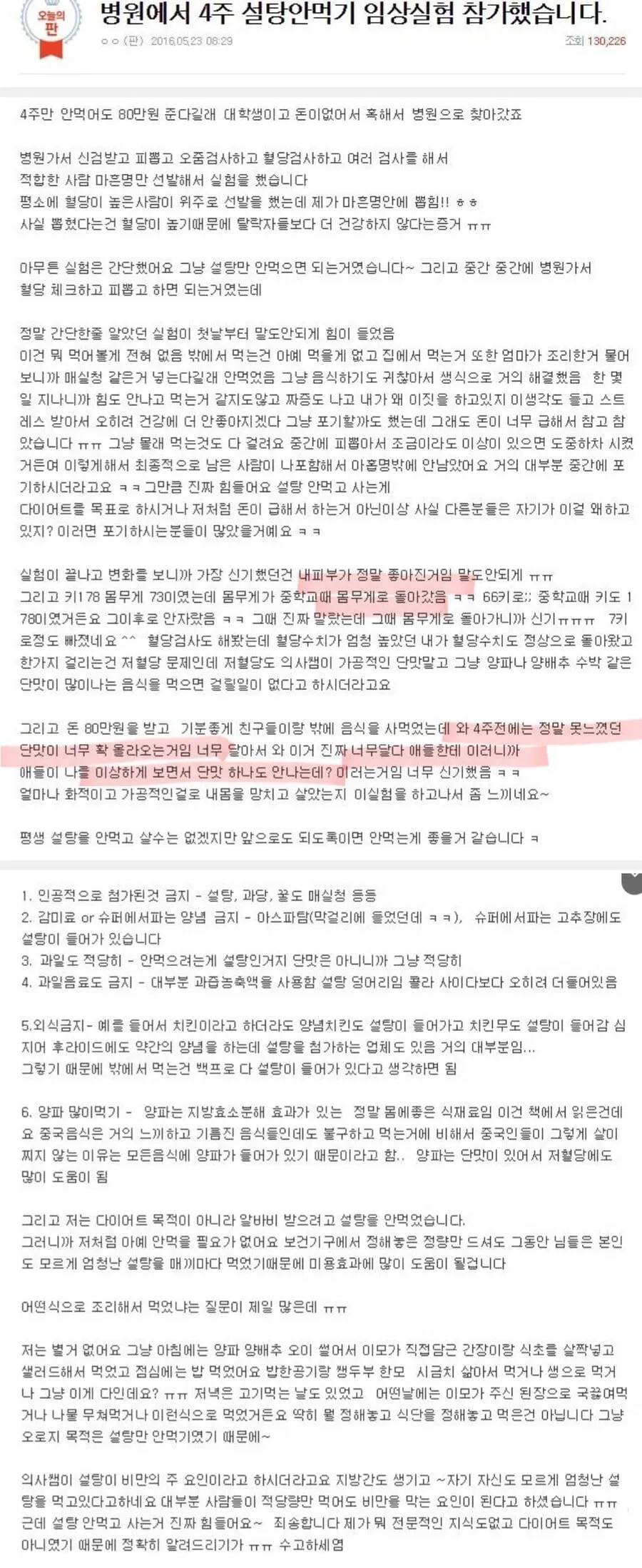 4주동안 설탕 끊은 후기