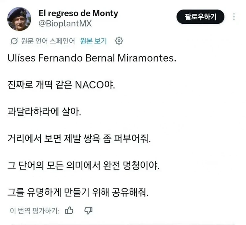 한국 축구 여자팬 인종차별한 멕시코인 근황