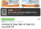 닥터스베스트 고흡수 마그네슘 200mg 240정 2개