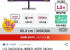 LG 울트라기어 34G630A 240Hz WQHD 게이밍 모니터 86.4cm