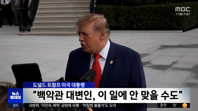 퇴출 당한 백악관 새대변인 중국 비하발언도 했었다
