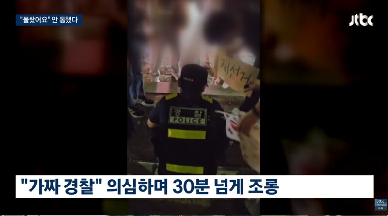 가짜경찰 조롱하더니 줄줄이 실형 (3)