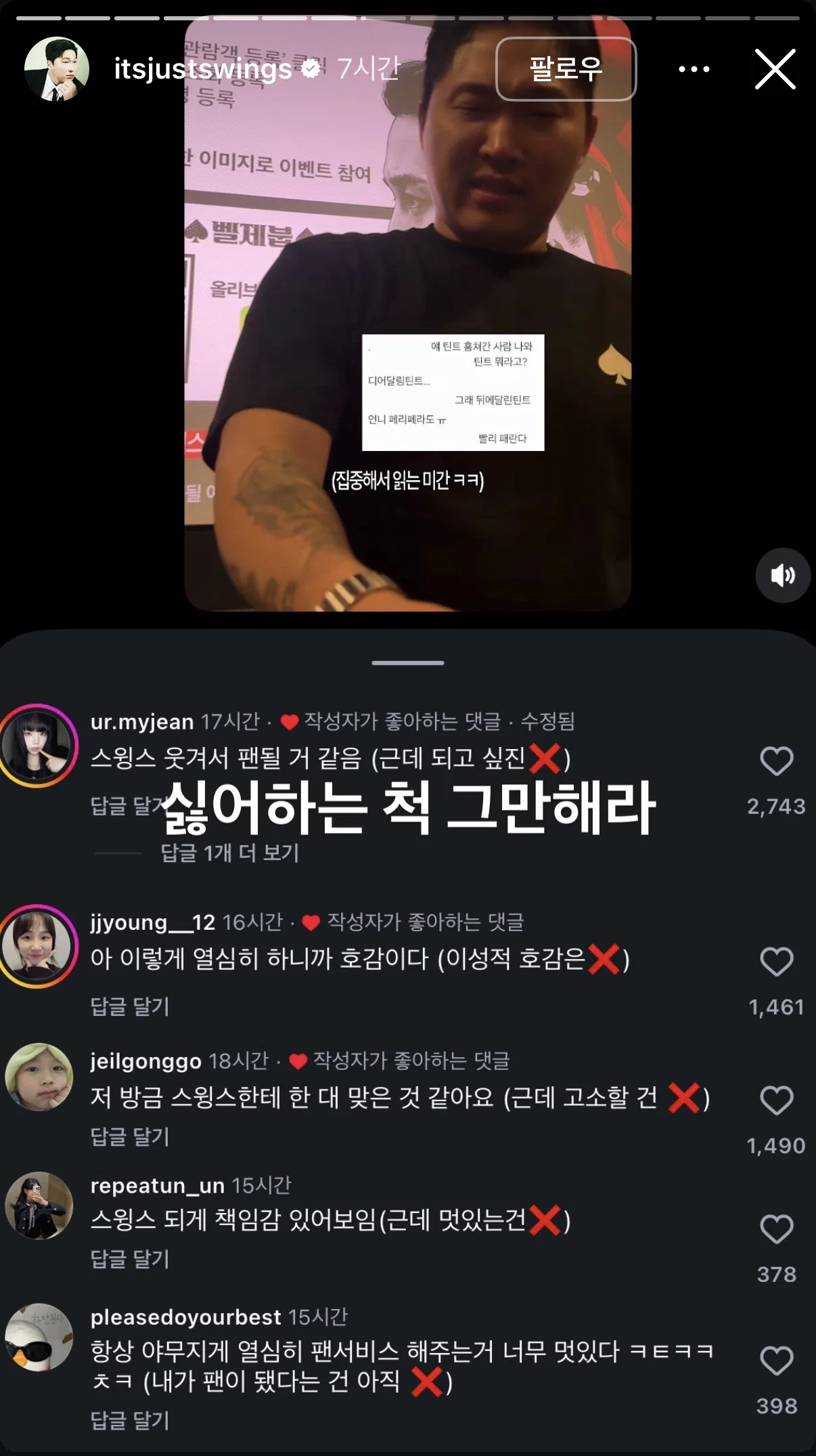 스윙스 인스타 스토리 ㅋㅋㅋㅋㅋㅋㅋㅋㅋㅋㅋㅋ