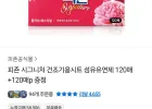 피죤 시그니처 건조기용시트 120매+120매